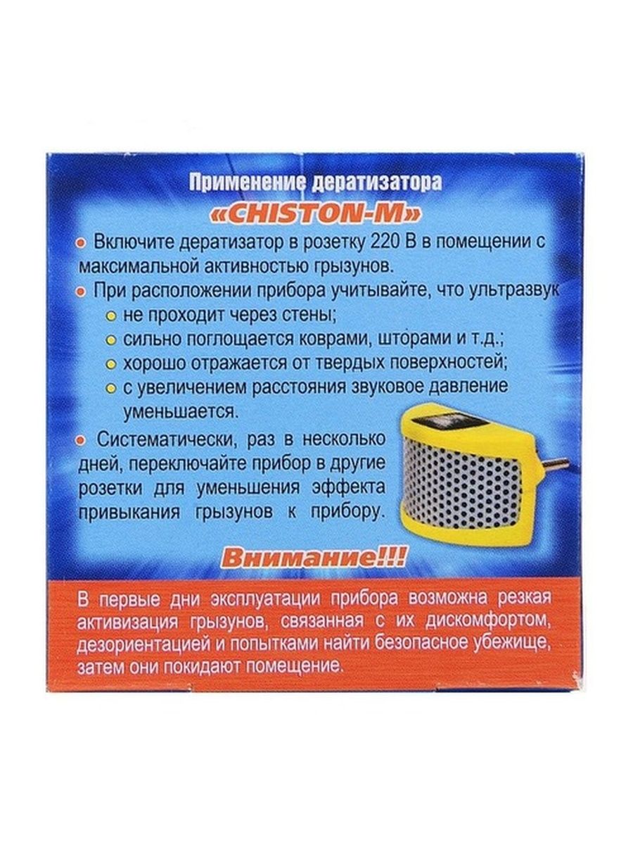 Купить Ультразвуковой отпугиватель грызунов 220В Чистон-М (мини) до 50  кв.м. в Мелочевке